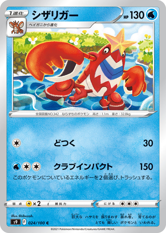024 Crawdaunt S9: Star Birth Expansion Sword & Shield Japanese Pokémon card
