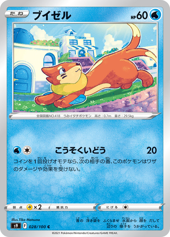 028 Buizel S9: Star Birth Expansion Sword & Shield Japanese Pokémon card