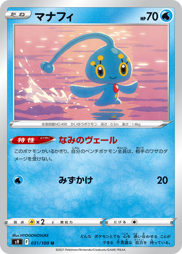 031 Manaphy S9: Star Birth Expansion Sword & Shield Japanese Pokémon card