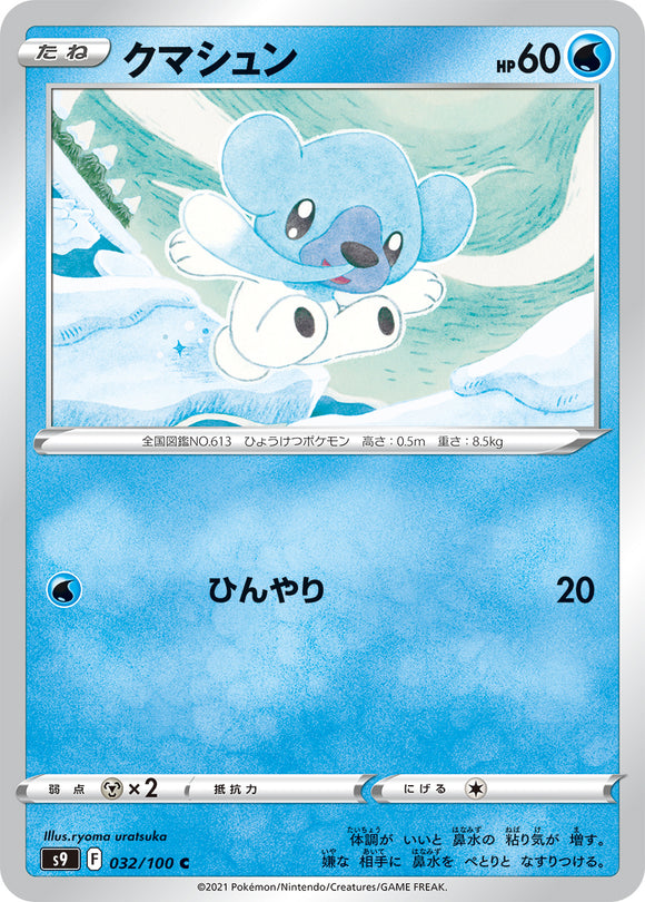 032 Cubchoo S9: Star Birth Expansion Sword & Shield Japanese Pokémon card