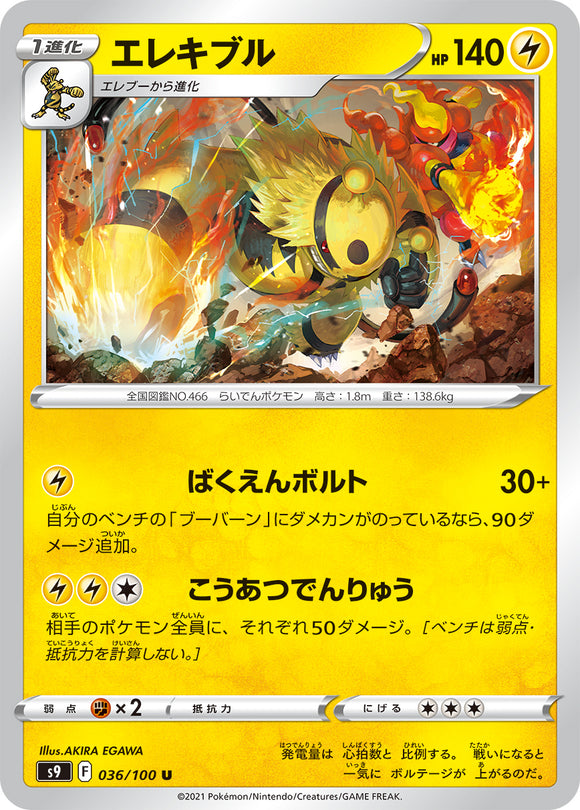 036 Electivire S9: Star Birth Expansion Sword & Shield Japanese Pokémon card