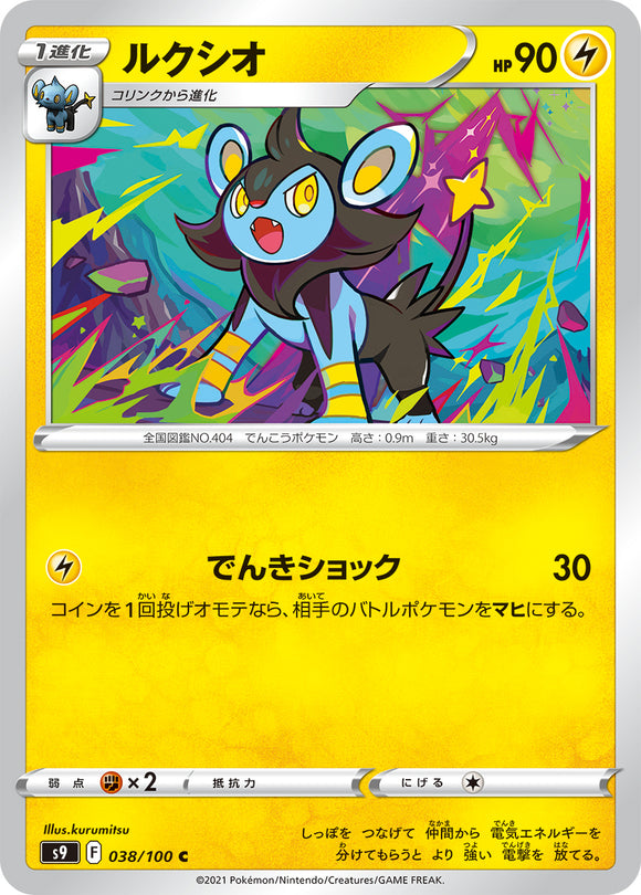 038 Luxio S9: Star Birth Expansion Sword & Shield Japanese Pokémon card