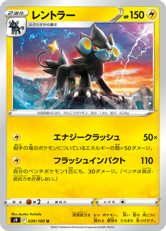 039 Luxray S9: Star Birth Expansion Sword & Shield Japanese Pokémon card