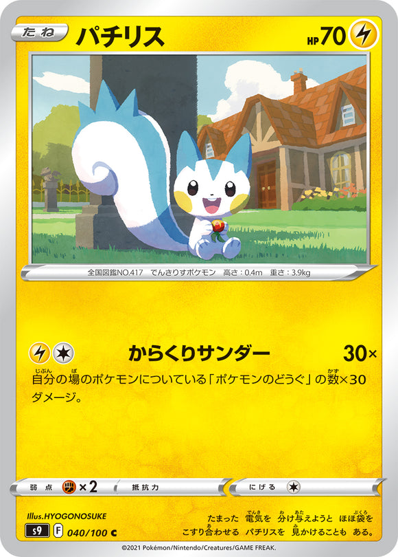 040 Pachirisu S9: Star Birth Expansion Sword & Shield Japanese Pokémon card