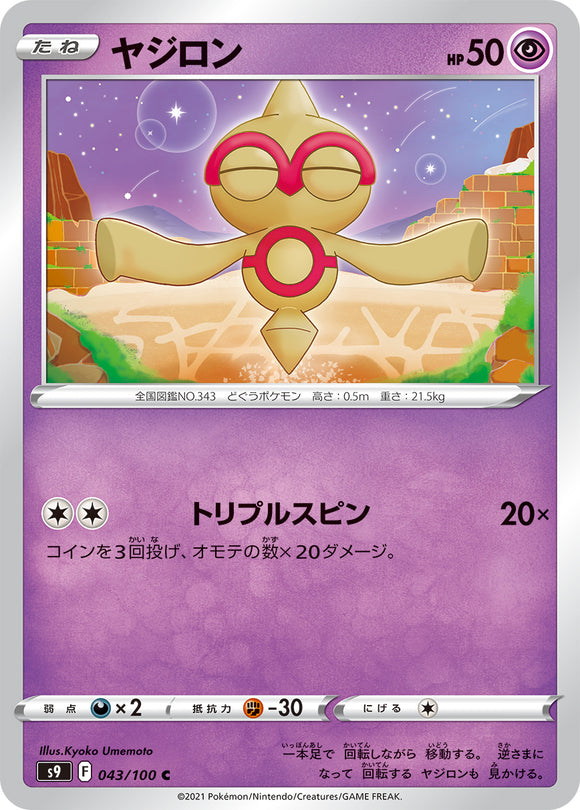 043 Baltoy S9: Star Birth Expansion Sword & Shield Japanese Pokémon card