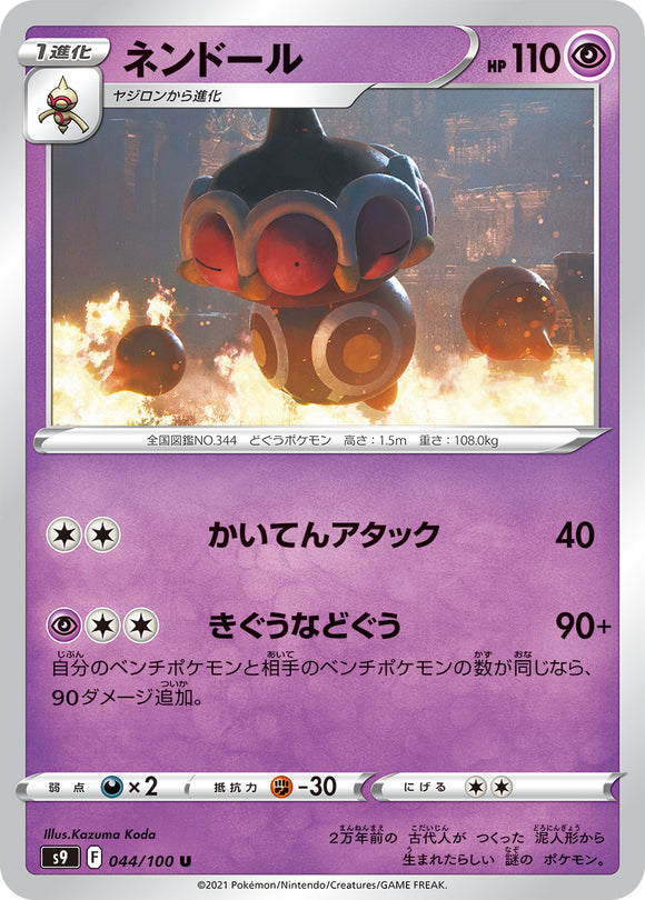 044 Claydol S9: Star Birth Expansion Sword & Shield Japanese Pokémon card