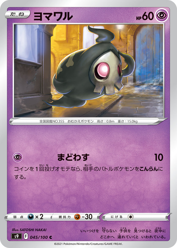 045 Duskull S9: Star Birth Expansion Sword & Shield Japanese Pokémon card
