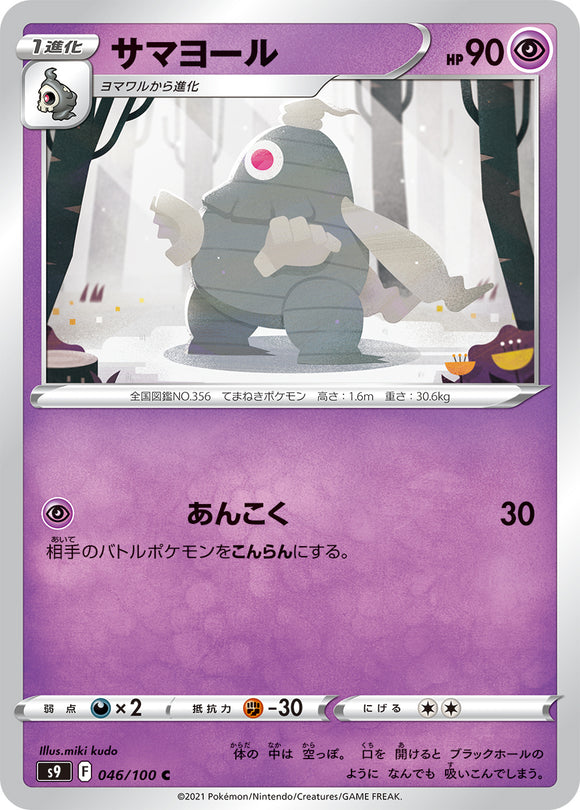 046 Dusclops S9: Star Birth Expansion Sword & Shield Japanese Pokémon card