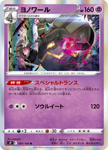 047 Dusknoir S9: Star Birth Expansion Sword & Shield Japanese Pokémon card