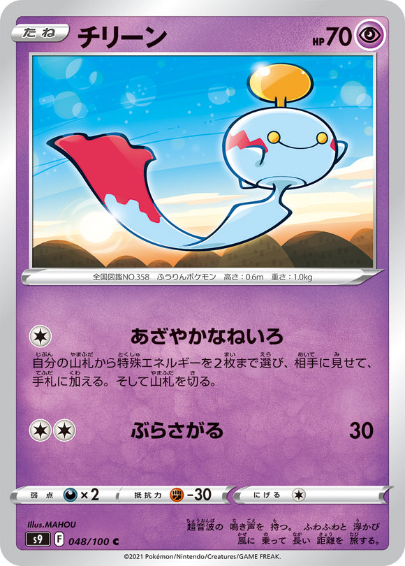048 Chimecho S9: Star Birth Expansion Sword & Shield Japanese Pokémon card