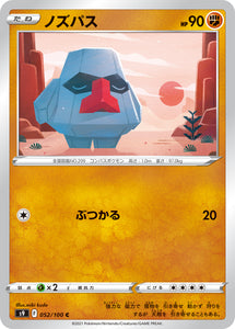 052 Nosepass S9: Star Birth Expansion Sword & Shield Japanese Pokémon card