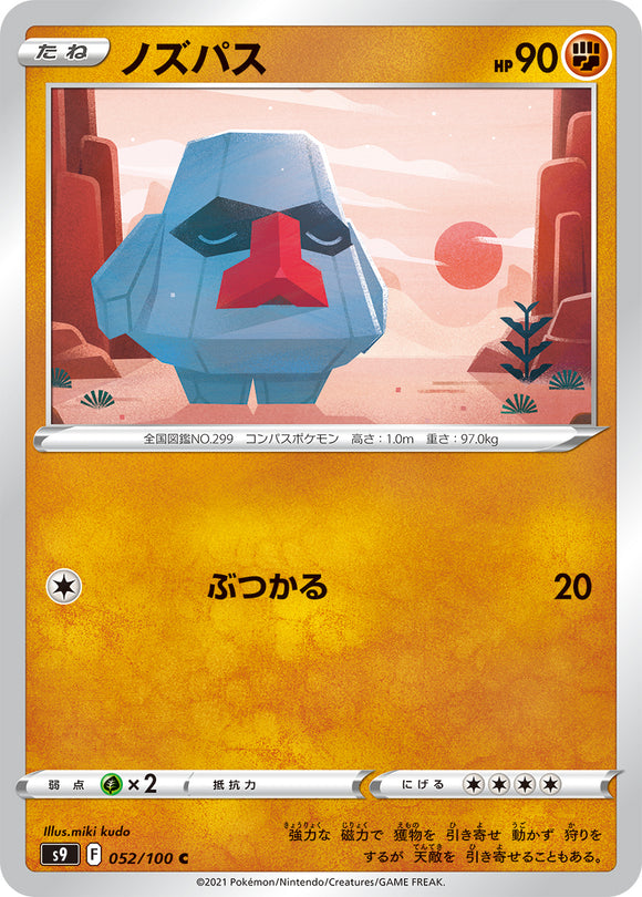 052 Nosepass S9: Star Birth Expansion Sword & Shield Japanese Pokémon card