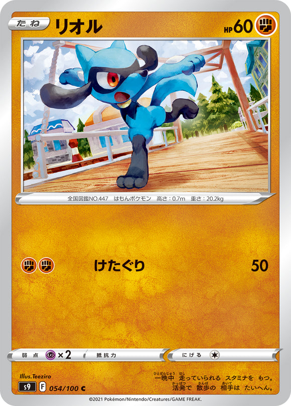 054 Riolu S9: Star Birth Expansion Sword & Shield Japanese Pokémon card