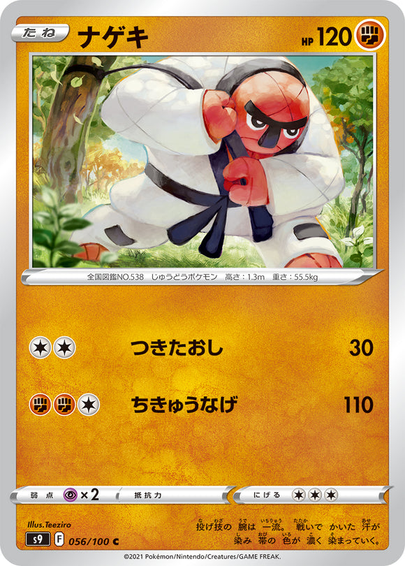 056 Throh S9: Star Birth Expansion Sword & Shield Japanese Pokémon card