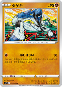 057 Sawk S9: Star Birth Expansion Sword & Shield Japanese Pokémon card