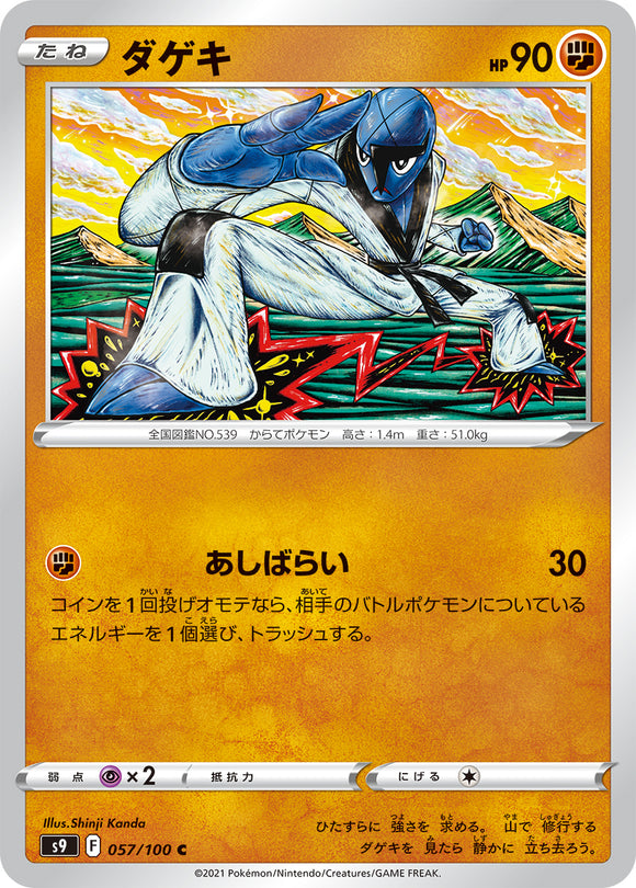 057 Sawk S9: Star Birth Expansion Sword & Shield Japanese Pokémon card