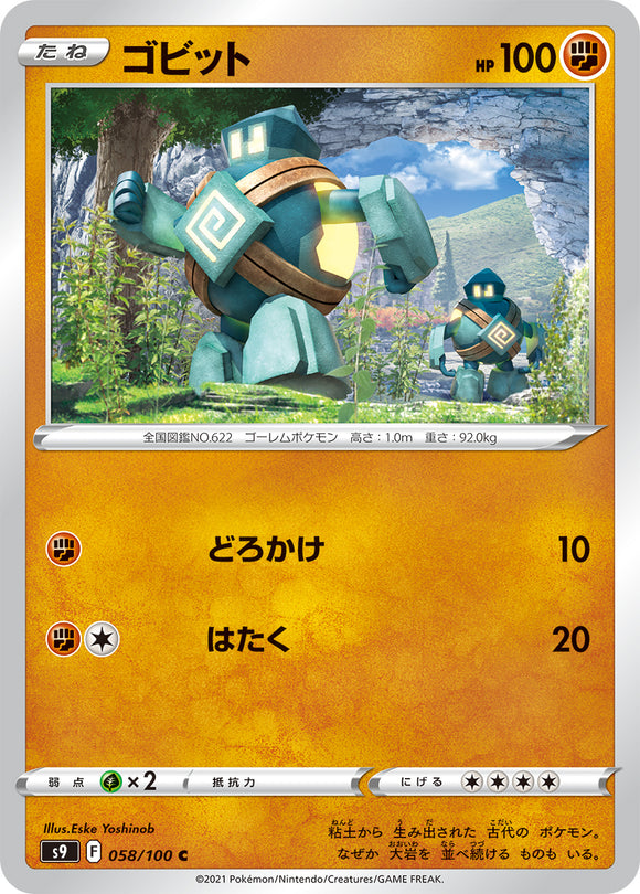 058 Golett S9: Star Birth Expansion Sword & Shield Japanese Pokémon card