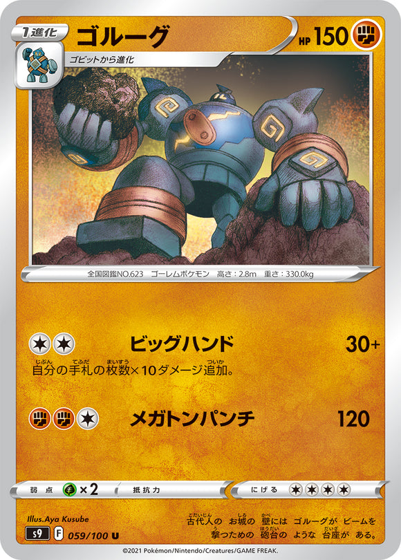 059 Golurk S9: Star Birth Expansion Sword & Shield Japanese Pokémon card