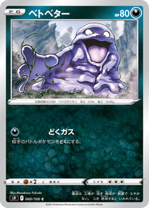 060 Grimer S9: Star Birth Expansion Sword & Shield Japanese Pokémon card