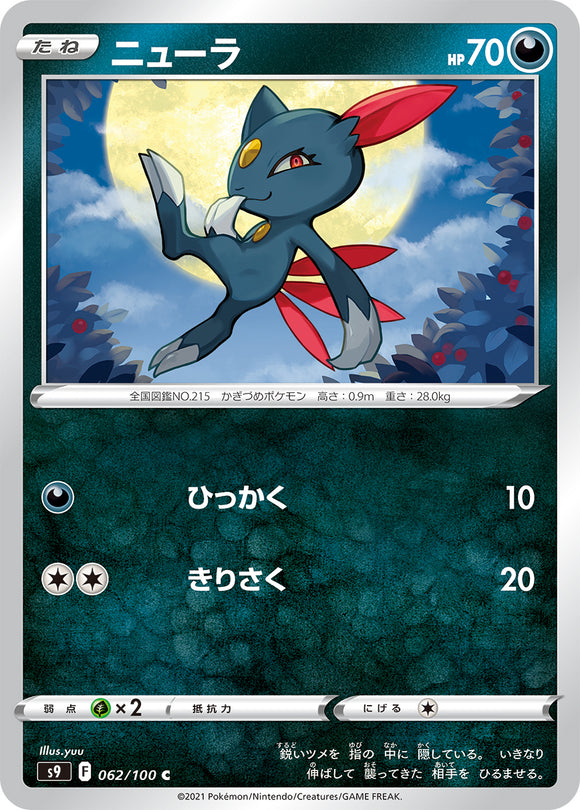 062 Sneasel S9: Star Birth Expansion Sword & Shield Japanese Pokémon card
