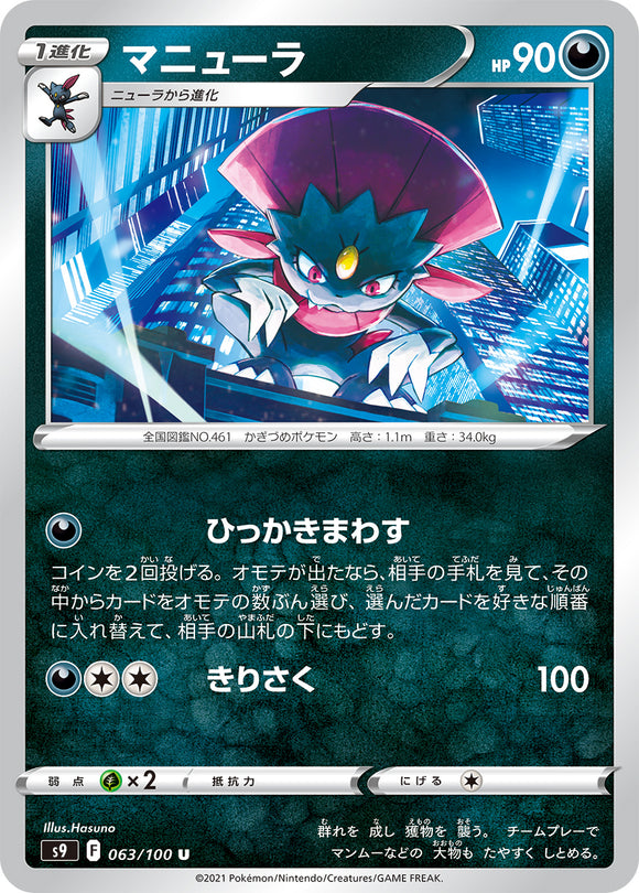 063 Weavile S9: Star Birth Expansion Sword & Shield Japanese Pokémon card