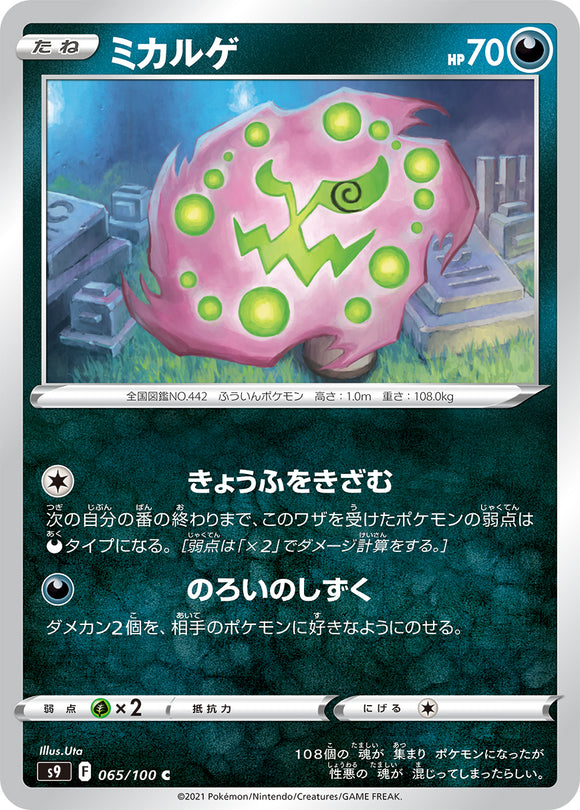 065 Spiritomb S9: Star Birth Expansion Sword & Shield Japanese Pokémon card