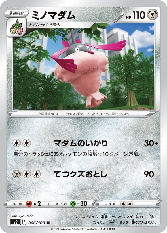 066 Wormadam S9: Star Birth Expansion Sword & Shield Japanese Pokémon card