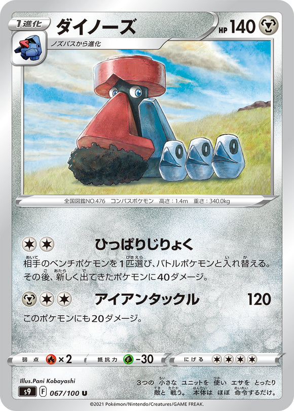 067 Probopass S9: Star Birth Expansion Sword & Shield Japanese Pokémon card