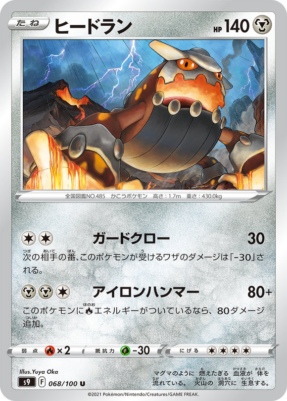 068 Heatran S9: Star Birth Expansion Sword & Shield Japanese Pokémon card