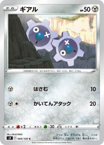 069 Klink S9: Star Birth Expansion Sword & Shield Japanese Pokémon card