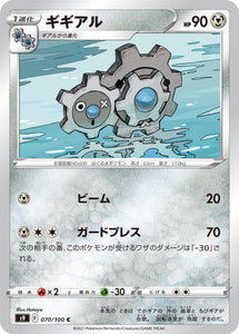 070 Klang S9: Star Birth Expansion Sword & Shield Japanese Pokémon card