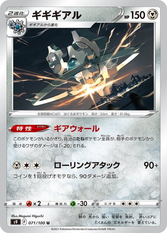 071 Klinklang S9: Star Birth Expansion Sword & Shield Japanese Pokémon card