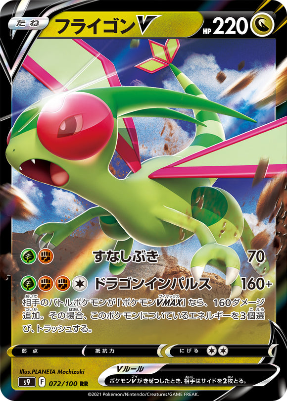 072 Flygon V S9: Star Birth Expansion Sword & Shield Japanese Pokémon card