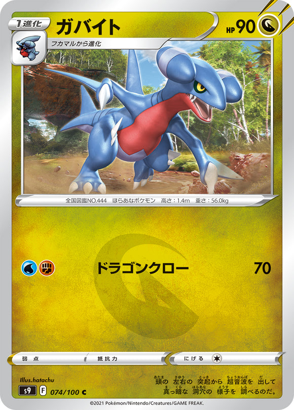 074 Gabite S9: Star Birth Expansion Sword & Shield Japanese Pokémon card