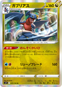 075 Garchomp S9: Star Birth Expansion Sword & Shield Japanese Pokémon card