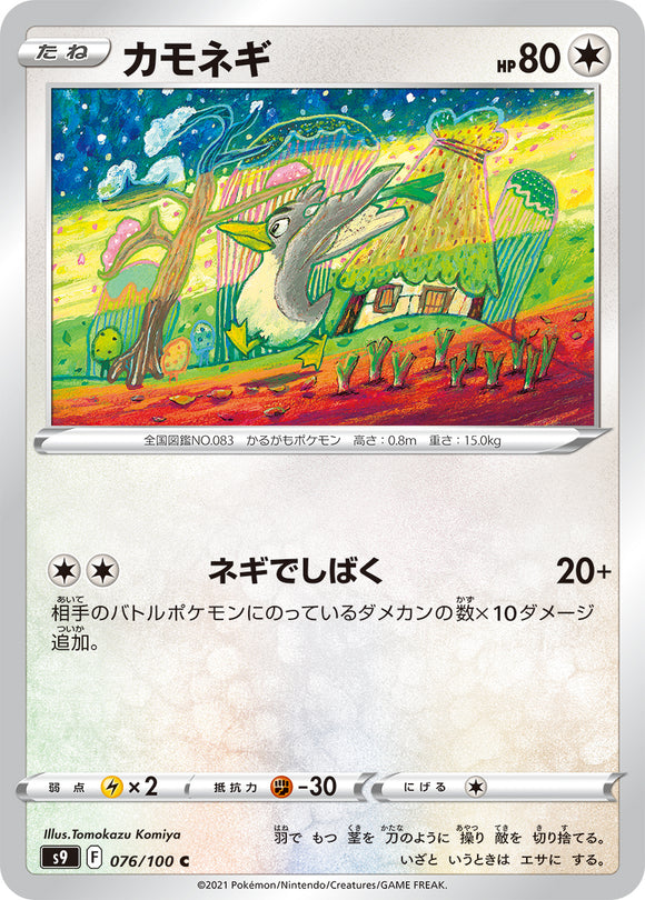 076 Farfetch'd S9: Star Birth Expansion Sword & Shield Japanese Pokémon card