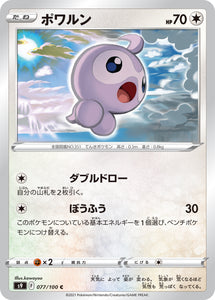 077 Castform S9: Star Birth Expansion Sword & Shield Japanese Pokémon card