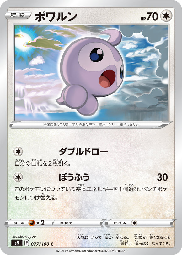 077 Castform S9: Star Birth Expansion Sword & Shield Japanese Pokémon card