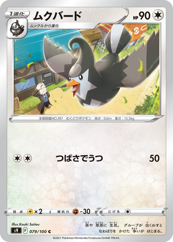 079 Staravia S9: Star Birth Expansion Sword & Shield Japanese Pokémon card
