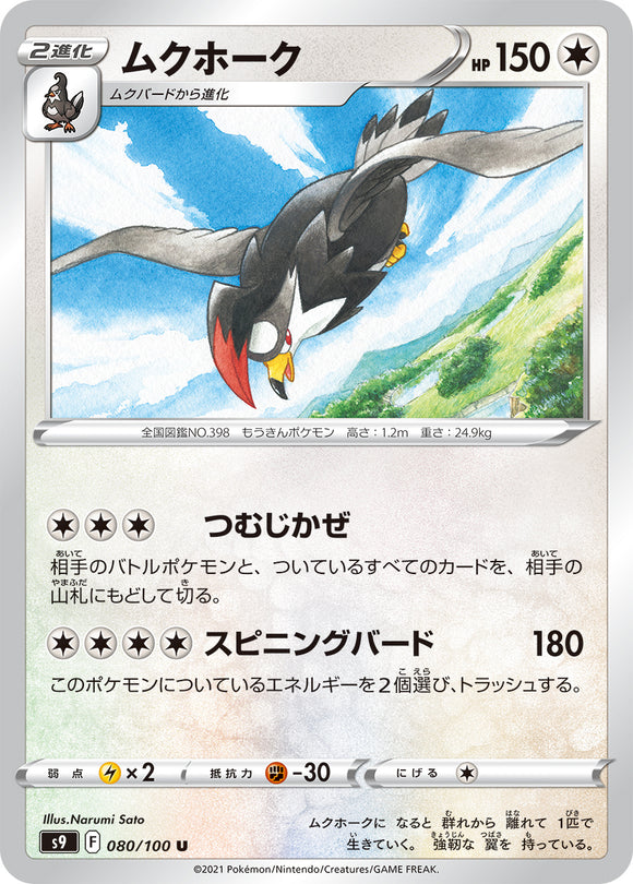 080 Staraptor S9: Star Birth Expansion Sword & Shield Japanese Pokémon card