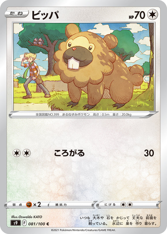 081 Bidoof S9: Star Birth Expansion Sword & Shield Japanese Pokémon card
