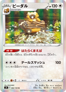 082 Bibarel S9: Star Birth Expansion Sword & Shield Japanese Pokémon card