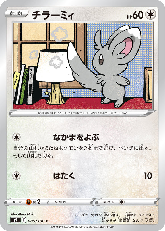 085 Minccino S9: Star Birth Expansion Sword & Shield Japanese Pokémon card