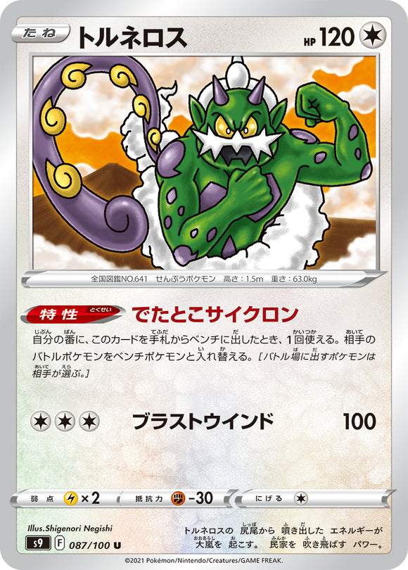 087 Tornadus S9: Star Birth Expansion Sword & Shield Japanese Pokémon card