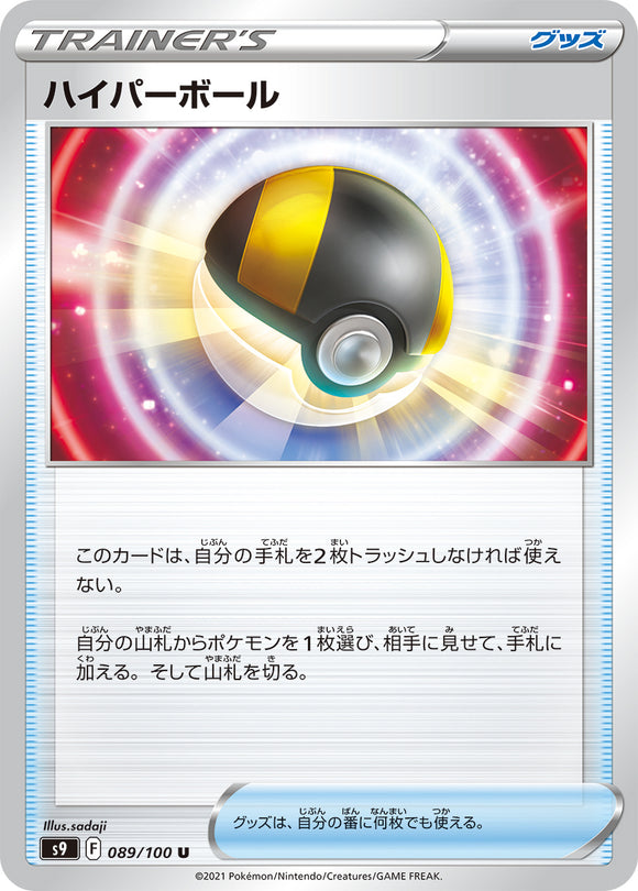 089 Ultra Ball S9: Star Birth Expansion Sword & Shield Japanese Pokémon card