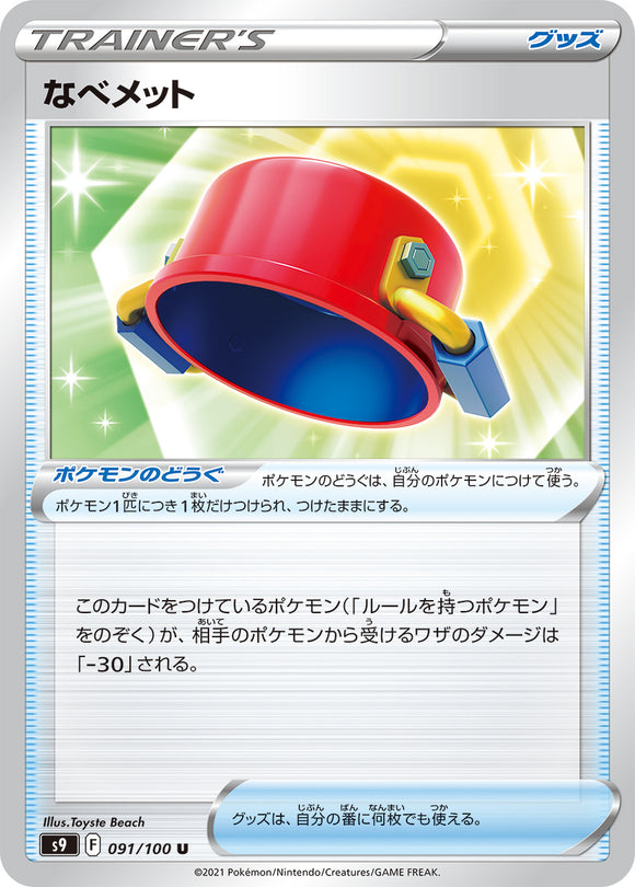 091 Pot Helmet S9: Star Birth Expansion Sword & Shield Japanese Pokémon card