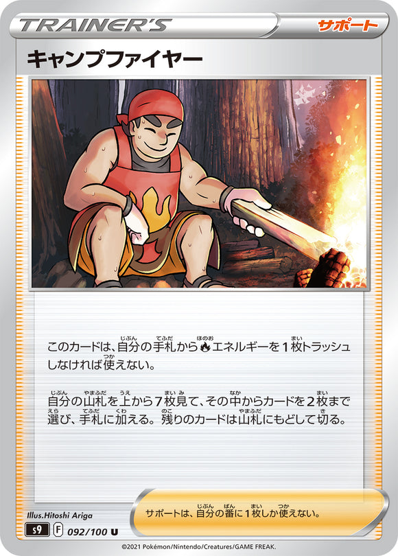 092 Kindler S9: Star Birth Expansion Sword & Shield Japanese Pokémon card