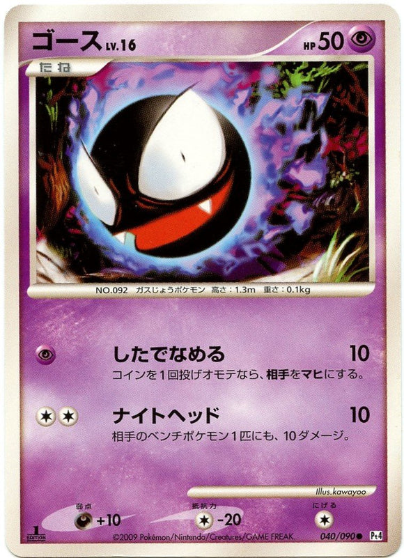 041 Haunter Pt4 Advent of Arceus Platinum Japanese 1st Edition Pokémon Card