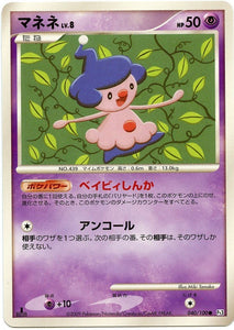 040 Mime Jr. Pt3 Beat of the Frontier Platinum Japanese Pokémon Card