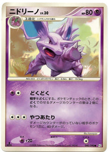 040 Nidorino Pt2 1st Edition Bonds to the End of Time Platinum Japanese Pokémon Card